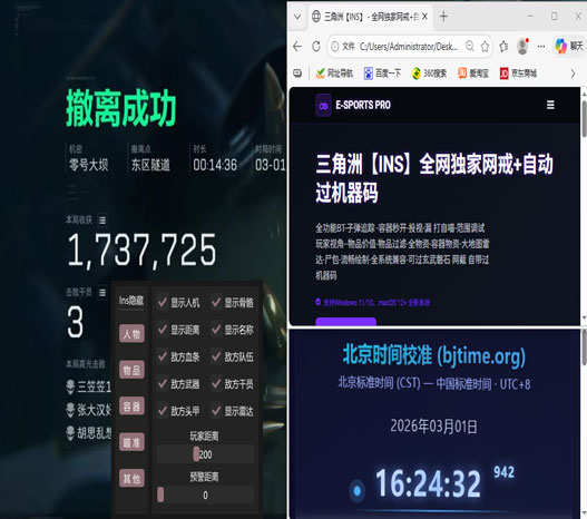 三角洲手游辅助器布局透视自瞄效果